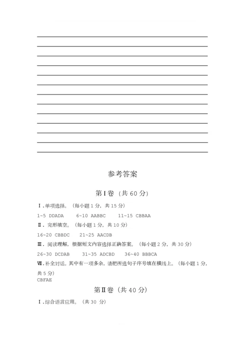 新人教版八年级上册期末英语试卷附答案.docx