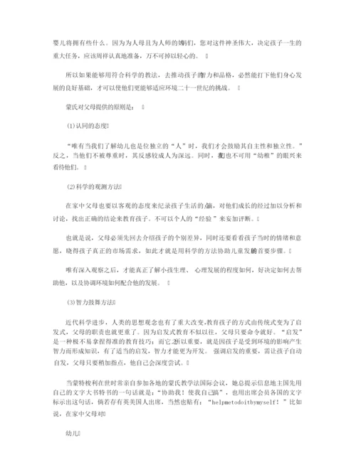 【行为习惯】【教学法】蒙台梭利教学法解析(三).docx