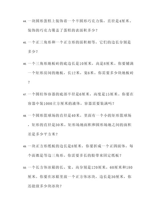 组合图形生活中的应用题