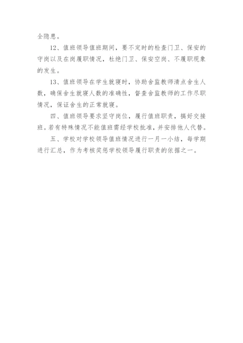 学校领导带班值班制度.docx