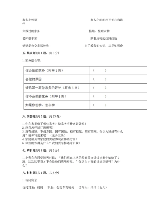 部编版四年级上册道德与法治期中测试卷附完整答案【全优】.docx