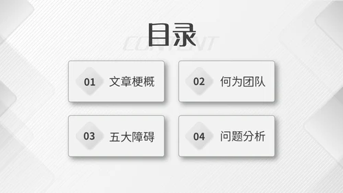 灰色简约商务冷淡风团队协作五大障碍企业培训PPT模板