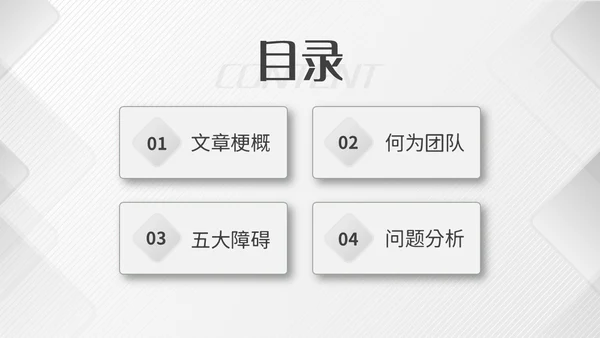 灰色简约商务冷淡风团队协作五大障碍企业培训PPT模板