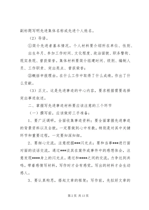 先进事迹材料-经验交流材料.docx