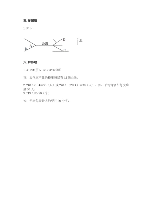 小学数学三年级下册期中测试卷（必刷）word版.docx