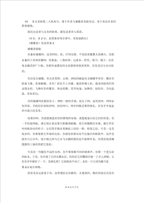 捕蝶者阅读答案