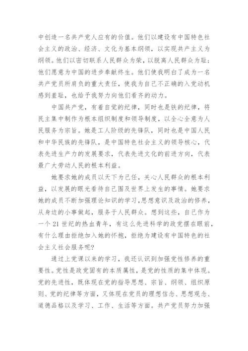 2024第二季度思想汇报范文.docx