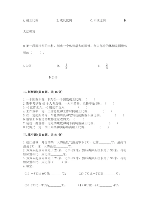 北师大版小学数学六年级下册期末检测试题含答案.docx
