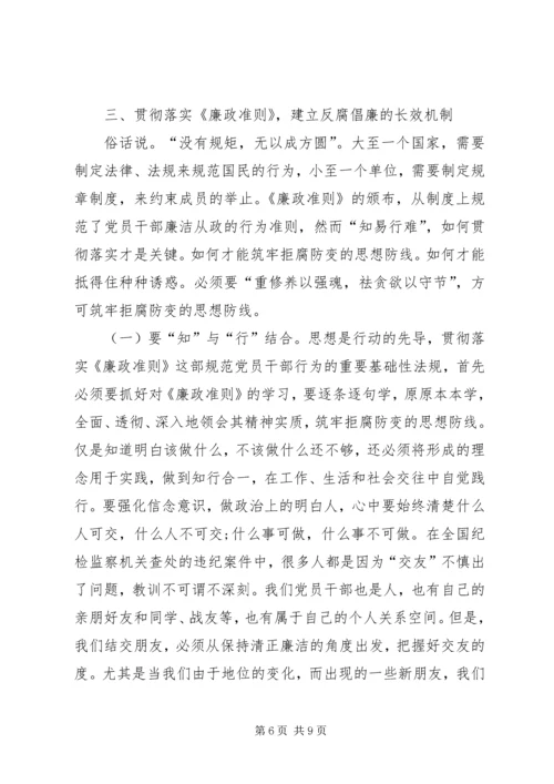 党风廉政建设党课.docx