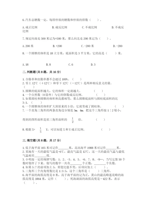 冀教版六年级下册数学 期末检测卷新版.docx