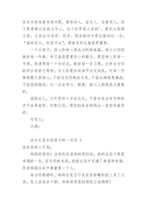 成长礼家长给孩子的一封信.docx