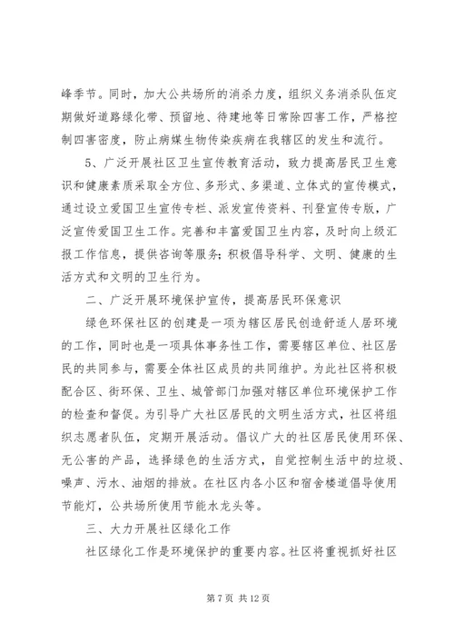 社区公共卫生管理工作计划.docx