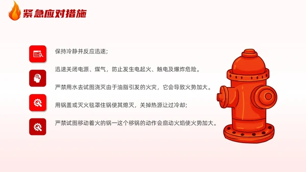 插画风厨房消防安全培训居家安全厨房着火PPT课件