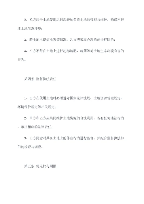 土地流转第三方协议