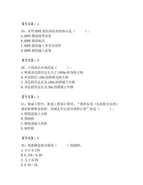 施工员之市政施工基础知识题库附参考答案完整版