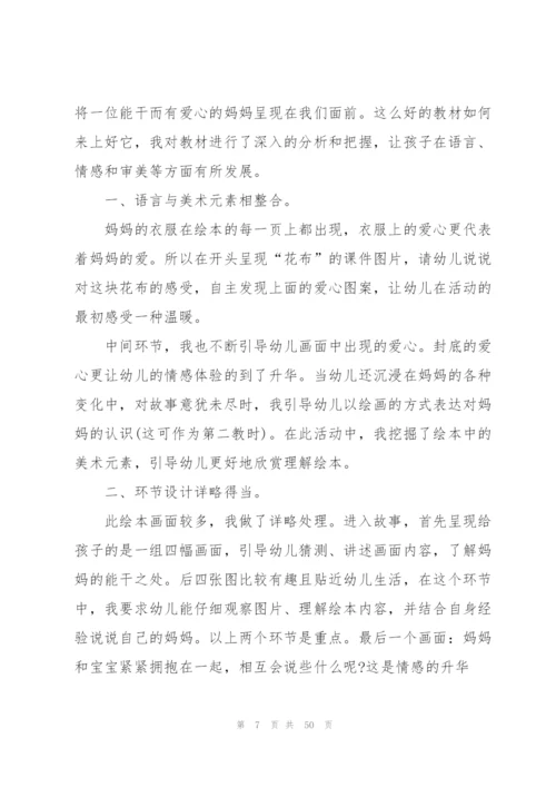 幼儿园教学总结(集合15篇).docx