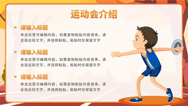 橙色可爱卡通秋季校园运动会PPT模板