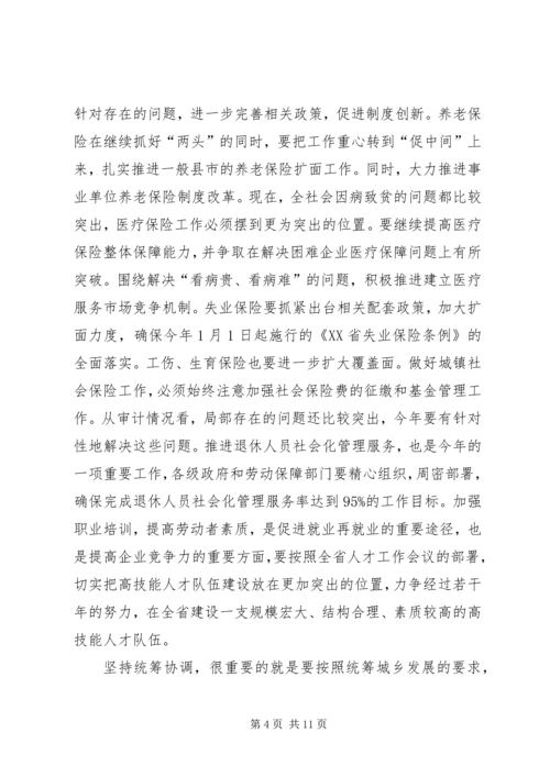 劳动社会保障讲话.docx