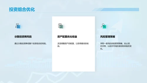 蓝色渐变商务股票投资金融专业毕业答辩PPT模板