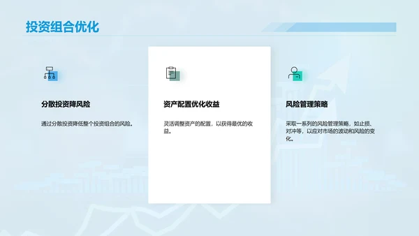 蓝色渐变商务股票投资金融专业毕业答辩PPT模板