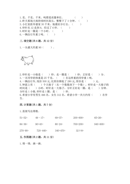 人教版三年级上册数学期中测试卷【新题速递】.docx