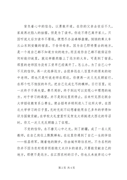 学习龚全珍同志坚定的共产党员信仰 (3).docx