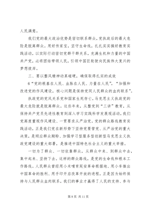 群众路线教育实践活动专题党课讲稿.docx