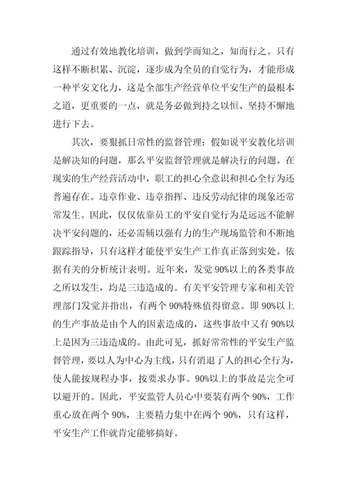 2023年狠抓安全生产4篇