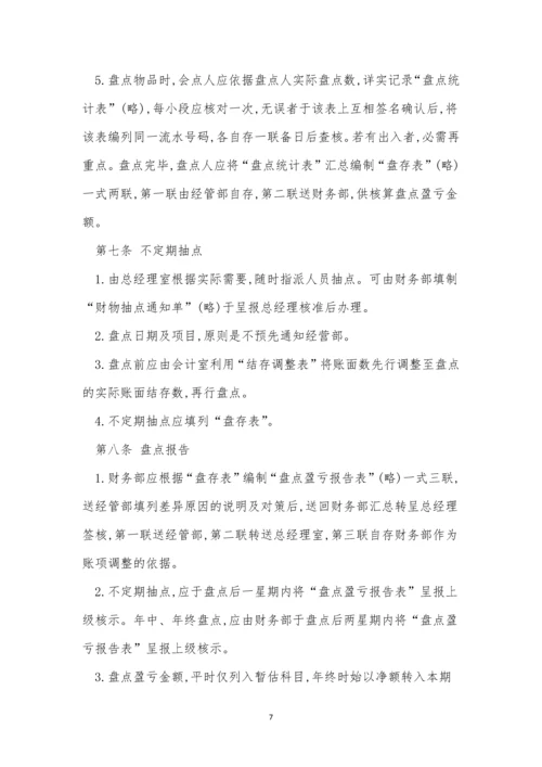 某某管理制度15篇.docx