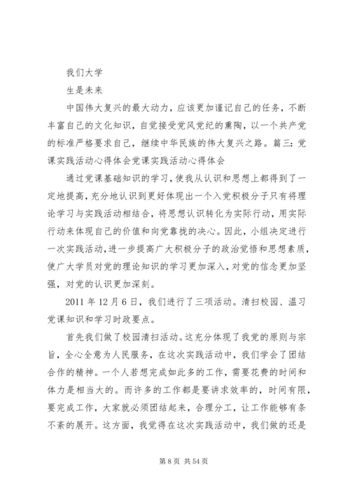 党课实践活动个人总结.docx