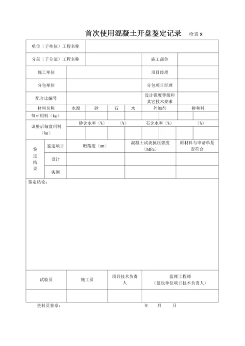 污水管网工程资料目录及表格.docx