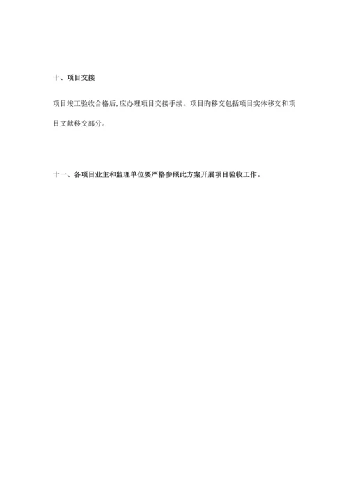 信息化项目验收方案.docx