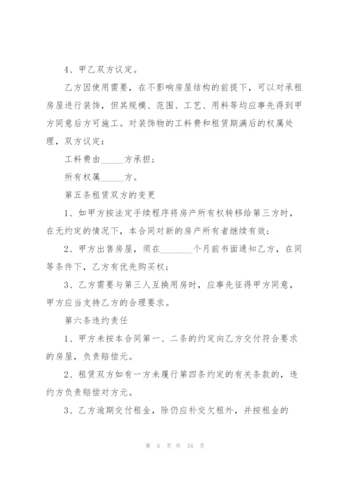 2022年房屋租赁合同简单范本.docx