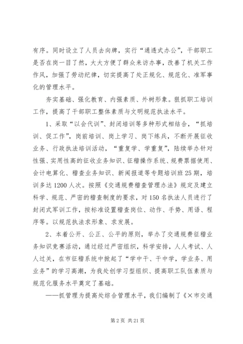 交通上半年税务工作总结.docx
