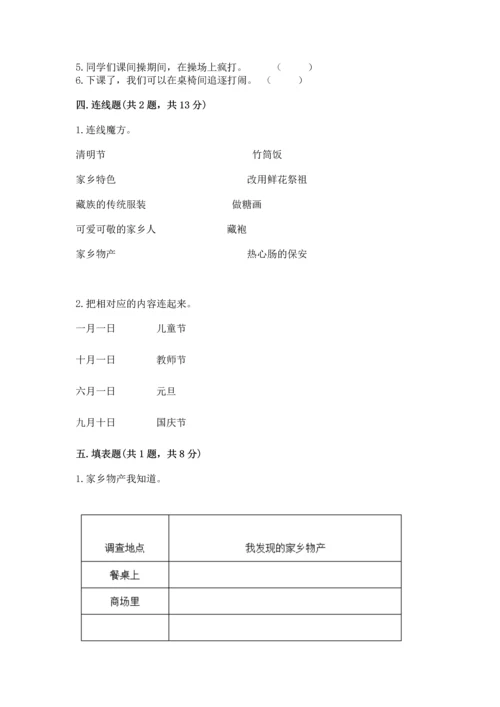 新部编版小学二年级上册道德与法治期末测试卷及完整答案（有一套）.docx