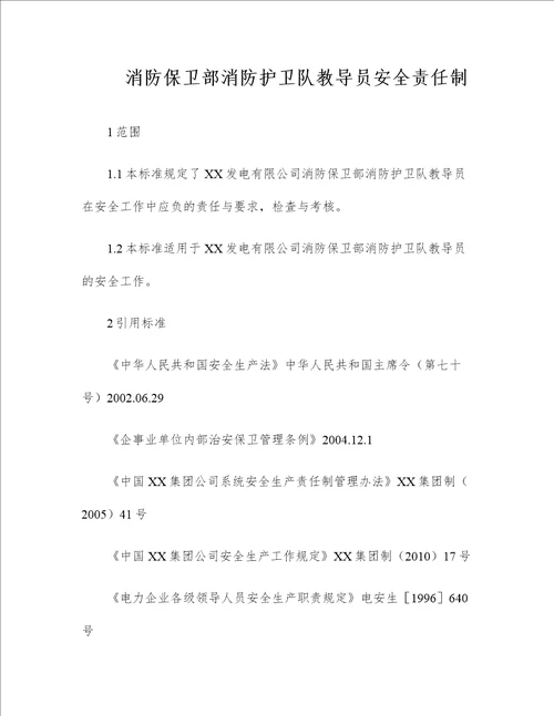 2022最新企业安全行业资料资料选编