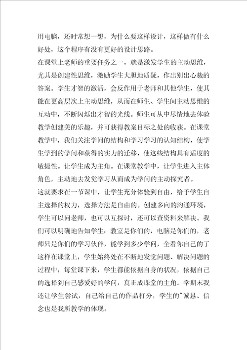 小学信息技术教学反思优秀10篇1