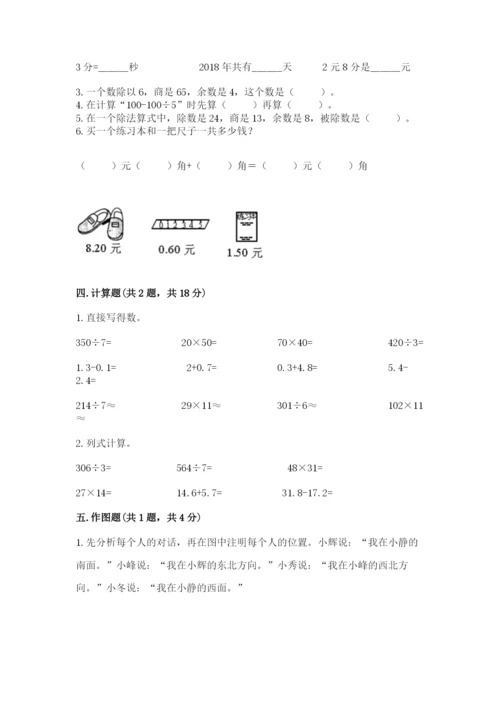 小学数学三年级下册期末测试卷及完整答案【全国通用】.docx