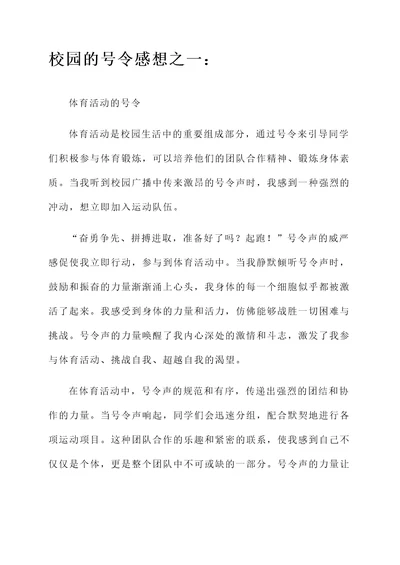 校园的号令感想