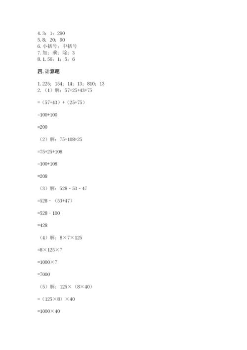 小学四年级下册数学期中测试卷含答案【巩固】.docx