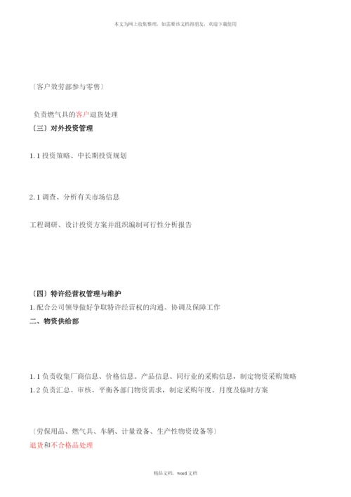 公司部门职能及职责划分(2021整理).docx