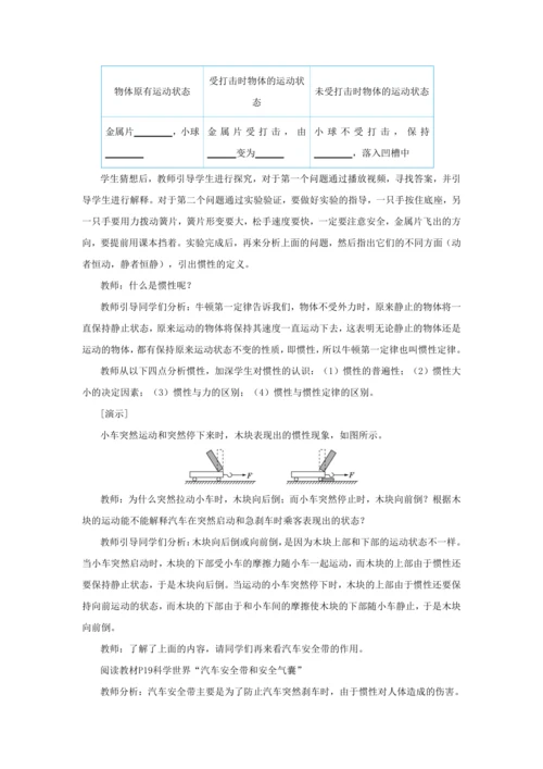 人教版物理八年级下第八章第1节牛顿第一定律 教学详案