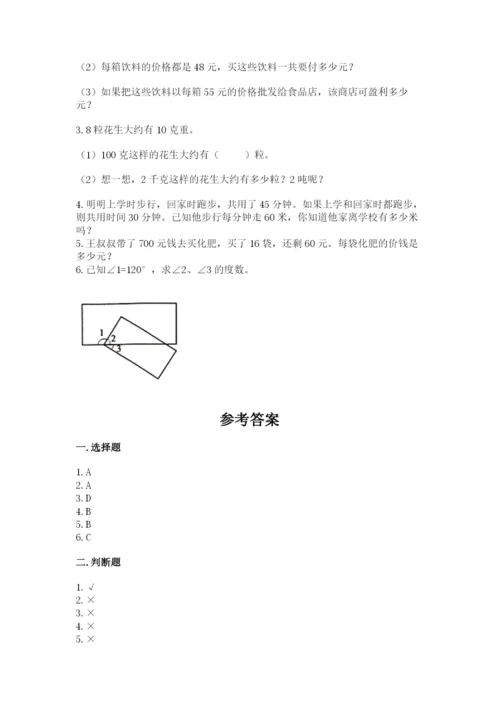 人教版数学四年级上册期末测试卷含答案【黄金题型】.docx