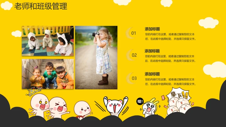 黄色卡通小学幼儿园期中家长会教育教学课件通用PPT模版