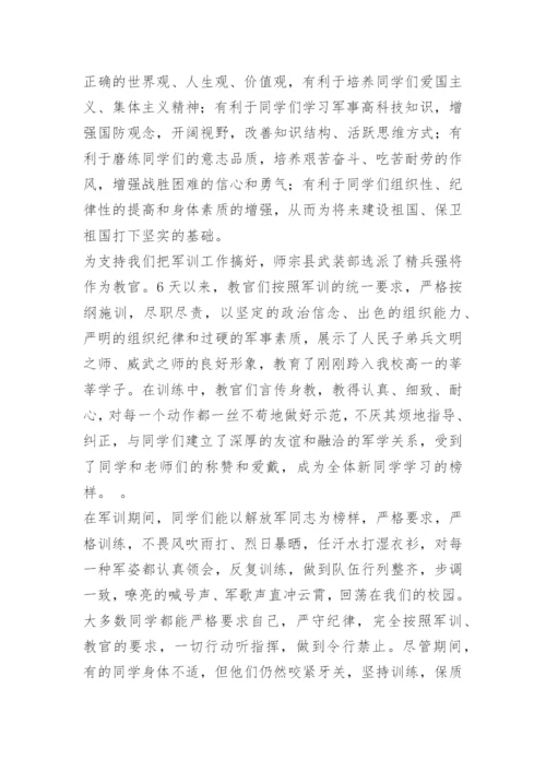 高一新生军训典礼年级主任讲话.docx