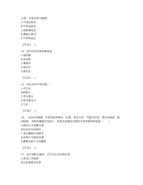 2022年安徽省执业药师之中药学综合知识与技能自测题型题库及精品答案.docx