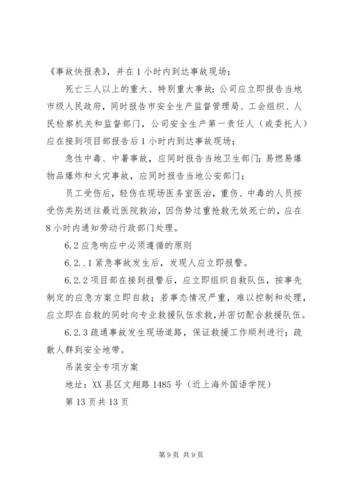 路灯工程灯杆吊装专项方案.docx