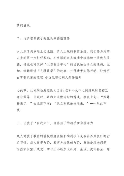 初中生家庭教育家长心得5篇.docx