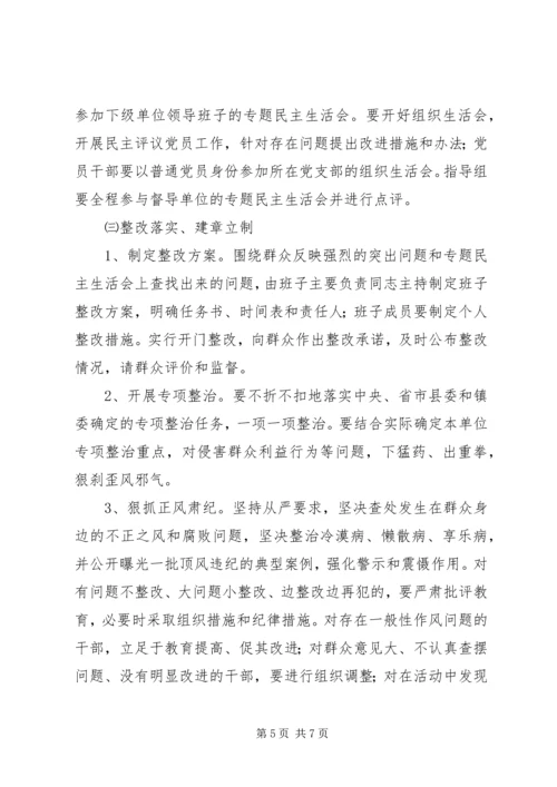 镇机关及其直属单位开展党的群众路线教育实践活动实施方案.docx