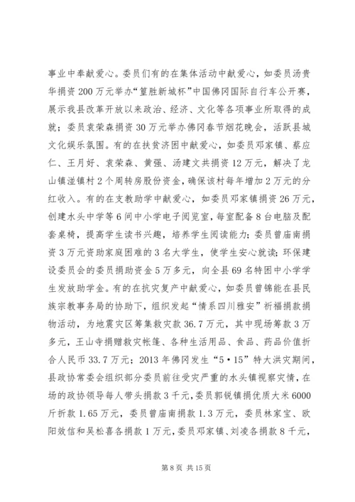 县政协常务委员会工作报告.docx